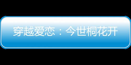 《快穿年代之炮灰逆袭》全文在线阅读