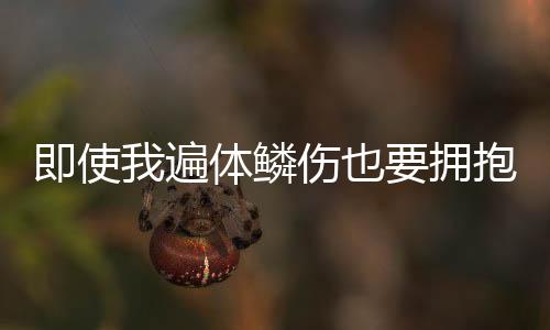 《别闹，薄先生！》全文在线阅读