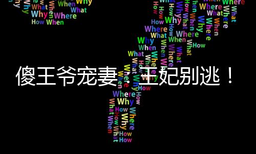 《夫人你马甲又掉了》全文在线阅读