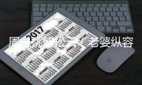 周之桃傅松云（老