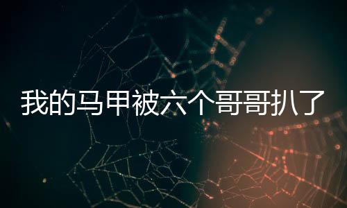 《宋檀记事》全文在线阅读