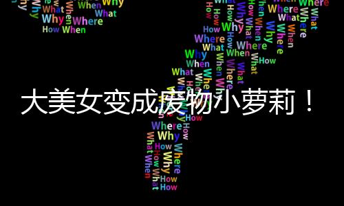 《惊！天降老公竟是首富》全文在线阅读
