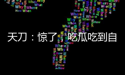 《被夺一切后她封神回归》全文在线阅读