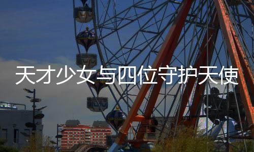《全球贬值，我穿回来后带飞全家！》全文在线阅读