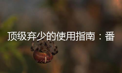 《京色欲坠》全文在线阅读